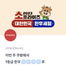 231030 토스 행운퀴즈 - 쿠팡 이미지