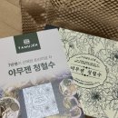 우러남 | [야무젠] 붓기에 좋은 다이어트 차, 야무젠 청혈수 2주차 솔직후기