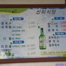 신미식당 Daum카페