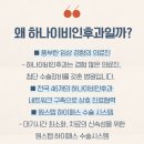 하나이비인후과의원 이미지