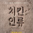 치킨인류 - 북구 대천로 159-1 | 치킨인류