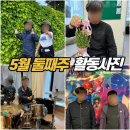 행복한이동네협동조합 | [해빛사회적협동조합] 해빛발달장애인주간활동센터 - 5월 둘째주 활동사진
