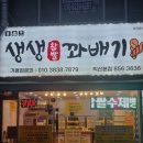 고현로 | [익산 모현동] 생생꽈배기 방문 후기