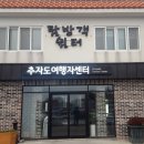 추자도 여행자센터&쉼터 이미지