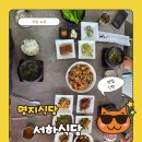 서하네식당 | [명지식당추천]서하식당, 집밥먹고싶을때, 신상식당