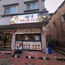짱구100%순메밀막국수&짱구전선생