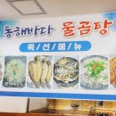 동해바다물곰탕 이미지