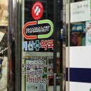 계산365약국 이미지