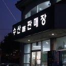 강릉수산물판매장 이미지