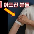 팔 통증 (상완부) - 통증의 원인은 팔이 아닙니다. (feat. 어깨통증) 이미지