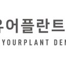 유어치과의원 이미지
