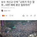 정은경 중앙방역대책본부장을 해임 성명 낸 기독교 단체와 서울대 트루스포럼 이미지