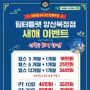 팀터틀랫 양산북정점 이미지