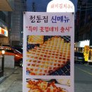 정통집 - 북구 만덕대로28번길 15 | 정통집