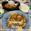 아차산로R | [건대] 20년 노포 건대횟집 | 건대포항막회 방문후기