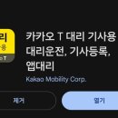 카카오 T 대리기사, 탁송 후기(부산, 부업야간알바)