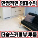 광안 더숲스카이뷰 네이버블로그
