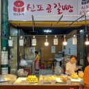 신포시장 이미지
