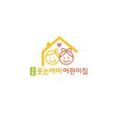 웃는아이어린이집 이미지