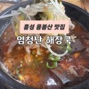 용봉산 주차장 | 용봉산 맛집 이름값하는 홍성 엄청난해장국 내돈내산 후기