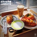 숲속힐링민박 | [경기도] 포천신상카페 소금빵 맛집 소금정원 포천점, 3만평 잣나무 숲속 힐링카페 후기