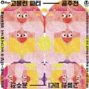 고블린파티 공주전 이미지