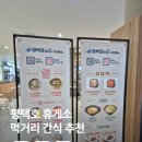 간식과 디저트 | 평택호휴게소 맛집 간식 디저트 후기 수유실 위치