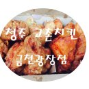 교촌치킨 금천광장점 이미지
