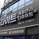 다이트한의원 이미지