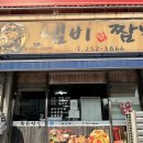 532-17 소방서뒤 | [대전 내돈내산]동은성 웨이팅 꿀팁 및 탕수육 냄비짬뽕 리얼 후기