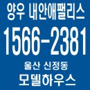 양우내안애팰리스 이미지