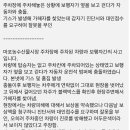 한문철TV) 주차된 차량에 몸통 박치기 해놓고 대인접수 요구 이미지