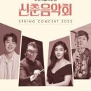 신춘콘서트 이미지