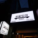 도마스시 이미지