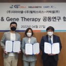 주식회사 우리셀바이오 이미지