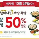 원할머니보쌈 오목교역점 이미지