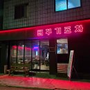 단계포차 이미지