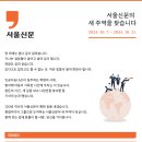 서울신문 수습기자 및 경력기자 채용 이미지