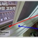 나노윈 | 나노윈도가드의 이름으로 미세먼지 널 용서하지않겠다??