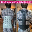 수메드 | 병원 의사도 착용하는 척추압박골절 보조기 스피노메드/외과의사 스피노메드 착용 후기