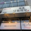 낙원식당 위례직영점