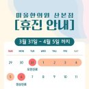 미올한의원산본점 이미지