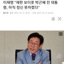 이재명 9월 영장설에다 '플랜B'까지…野, 또다시 계파 간 전운 이미지