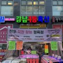 강일동정육점