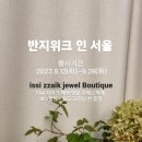 이씨자이크