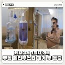 후암사랑샘약국 | 제왕절개 3일차 통증 완화 방법 : 무통주사 진통제주사 페인부스터 제거 후 통증 및 효과