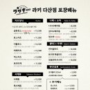 라키다산점