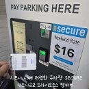 (주)뉴서울팜 | 시드니 시내 저렴한 주차장 SECURE 시드니근교 드라이브코스 팜비치