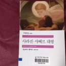 사라진. 샤베르 대령 - 오노레 드 발자크 이미지