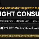 업라이트컨설팅
